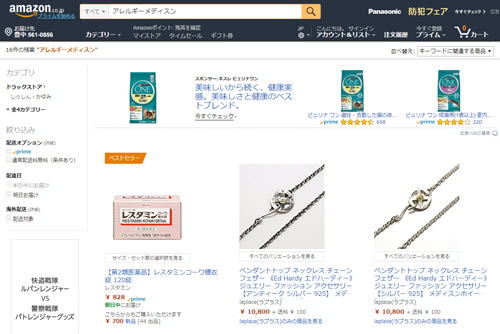 アレルギーメディスンは日本のAmazonからは通販できない